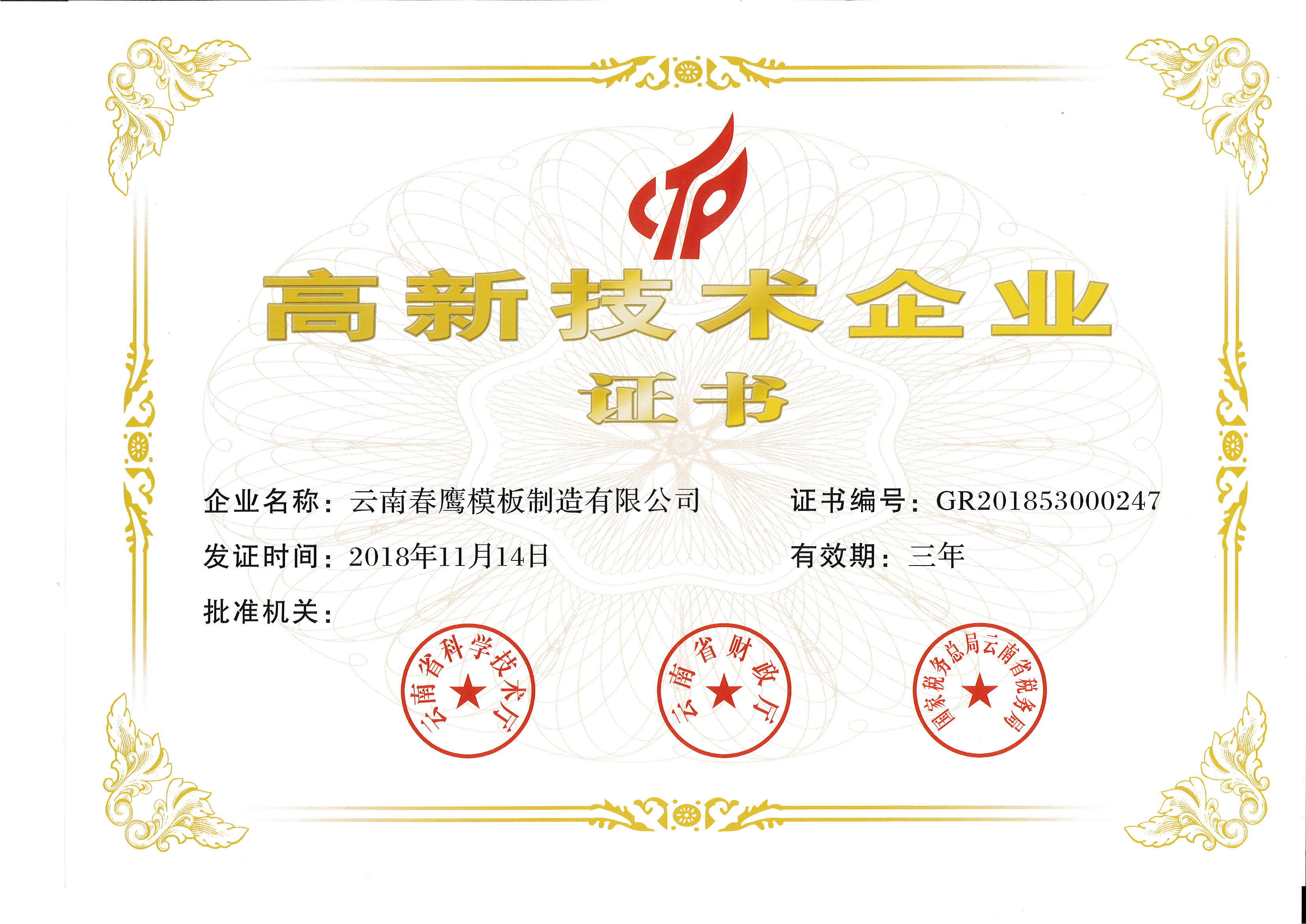 5c46aa1c6390d.jpg 高新技术企业证书1_1_副本.jpg